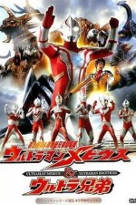 Watch Ultraman Mebius and Ultra Brothers online free.