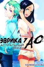 Watch Eureka Seven: Ao kostenlos online.