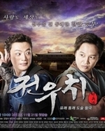 Watch Jeon Woo Chi kostenlos online.