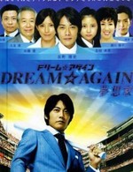 Watch Dream Again online free.