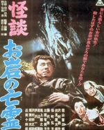 Watch Ghost Of Oiwa online free.