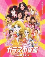 Watch Glass Mask 2 kostenlos online.