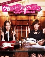 Watch Vampire Heaven online free.