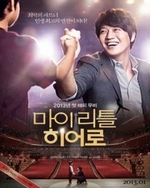 Watch My Little Hero online free.