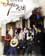 Regarder Bride of the Century en ligne gratuitement.