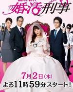 Regarder Konkatsu Deka en ligne gratuitement.