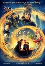 Watch Kniga masterov kostenlos online.