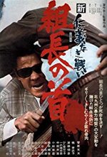 Watch Shin jingi naki tatakai: Kumicho no kubi online free.